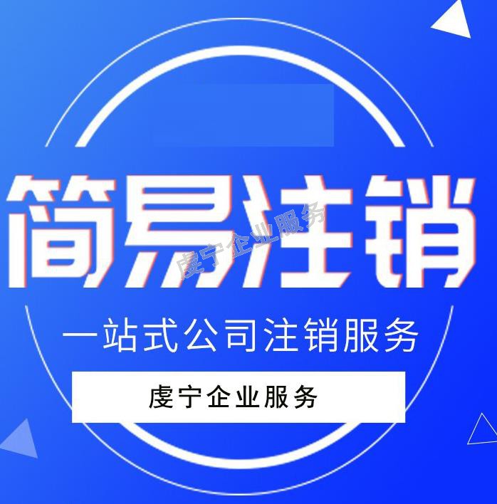 贛州公司注銷(xiāo)：3月15日虔寧圖片-2